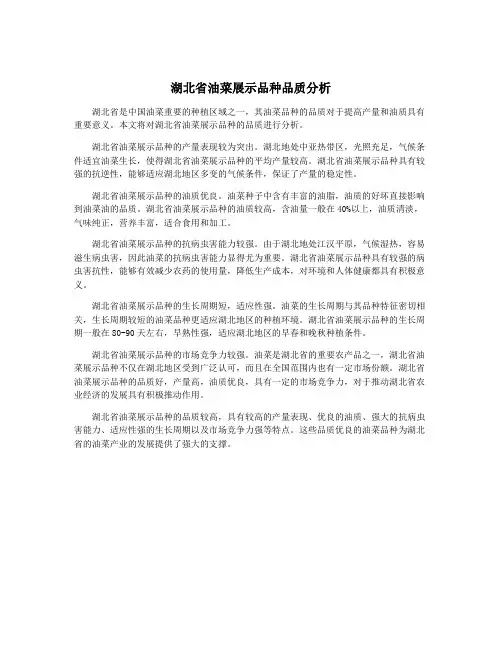 湖北省油菜展示品种品质分析