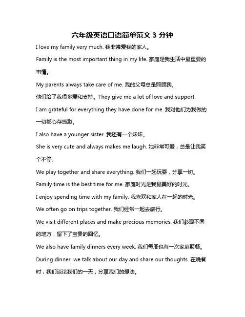 六年级英语口语简单范文3分钟