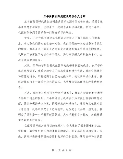 三年住院医师规范化培训个人总结