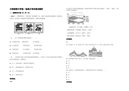 天津滨海中学高一地理月考试卷含解析