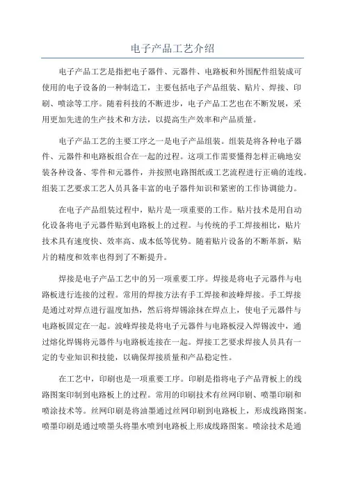 电子产品工艺介绍