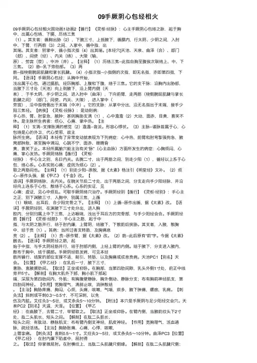 09手厥阴心包经相火