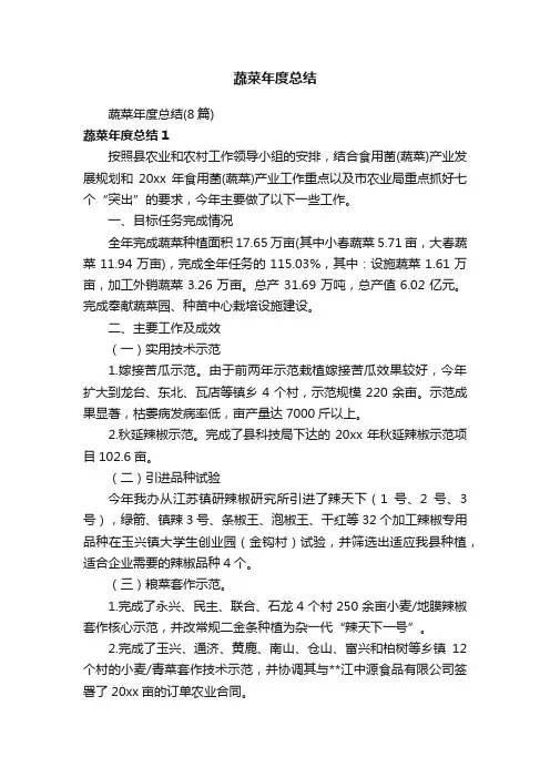 蔬菜年度总结（8篇）