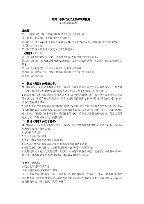 现代派文学简答题
