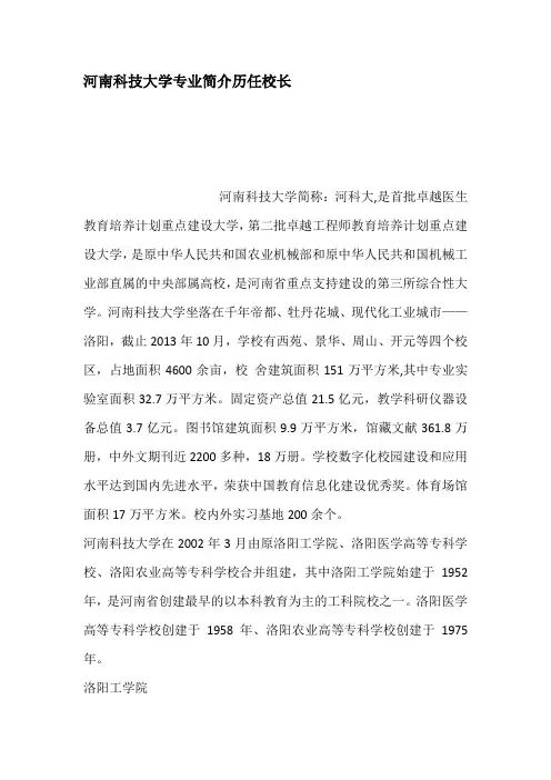 河南科技大学专业简介历任校长