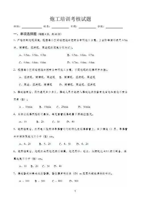 炮工培训试题
