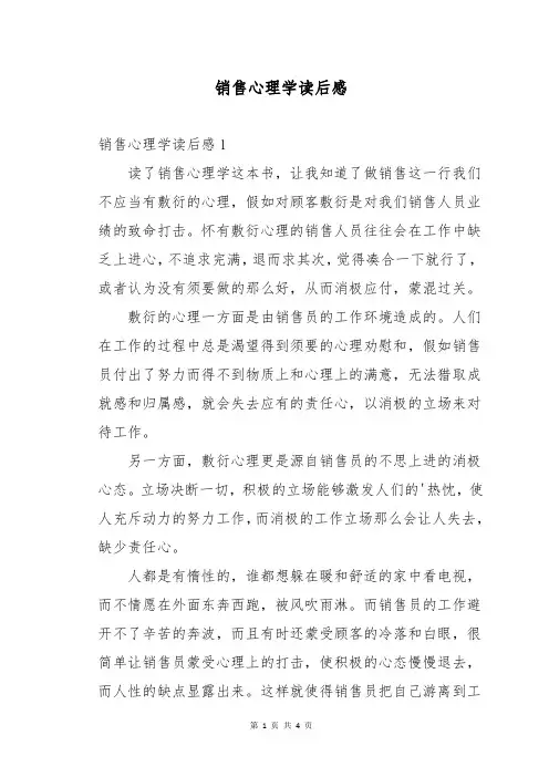 销售心理学读后感