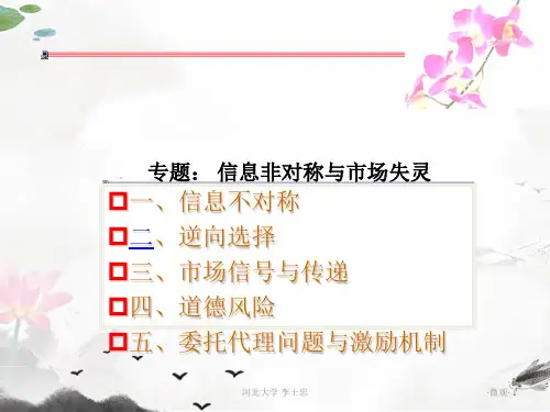 课件：市场失灵：信息不对称