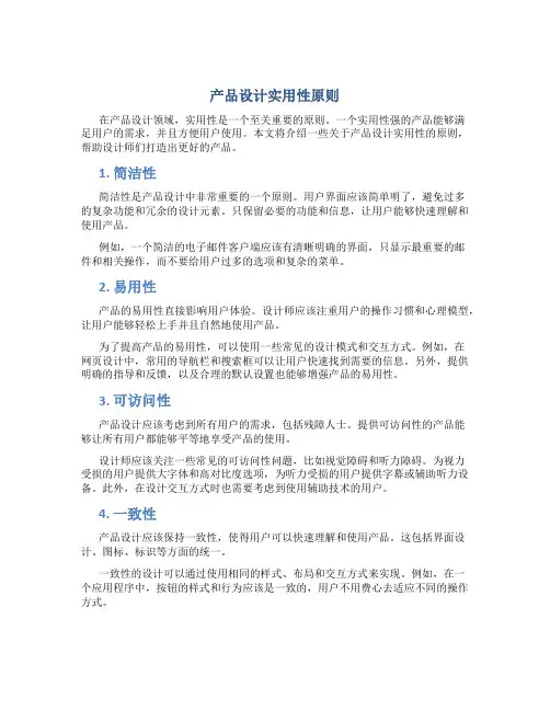 产品设计实用性原则
