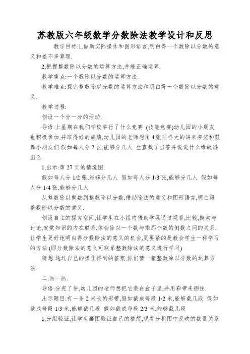 苏教版六年级数学分数除法教学设计和反思
