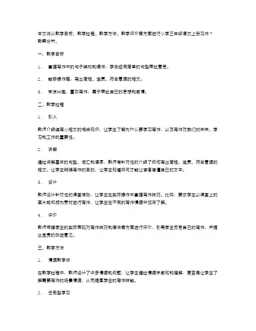 小学三年级语文上册习作7教案分析
