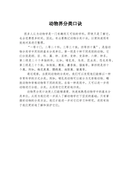 动物界分类口诀