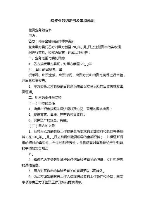 验资业务约定书及事项说明