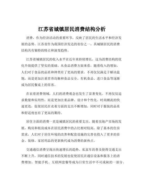 江苏省城镇居民消费结构分析