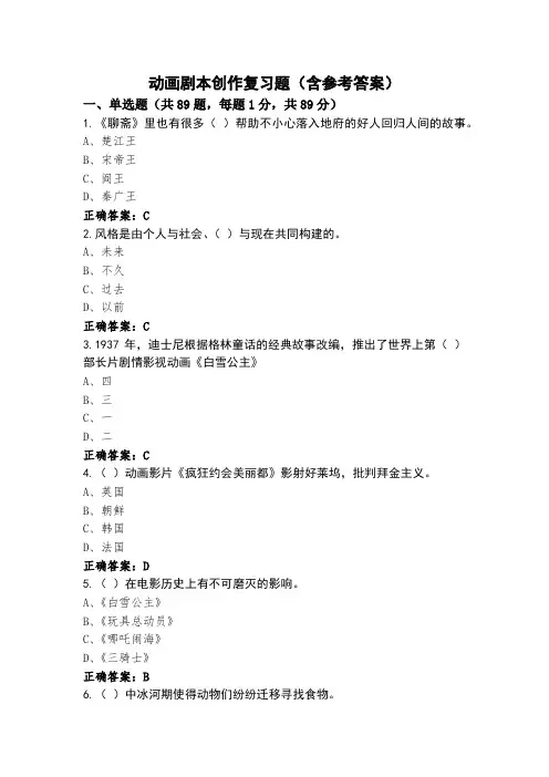 动画剧本创作复习题(含参考答案)