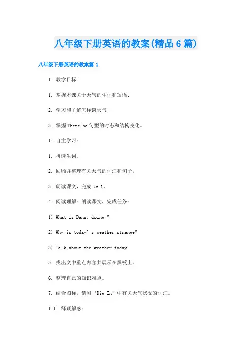 八年级下册英语的教案(精品6篇)