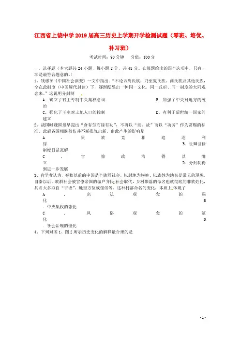 江西省上饶中学2019届高三历史上学期开学检测试题(零班、培优、补习班)