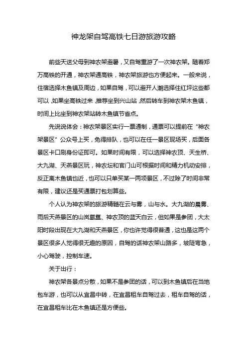 神龙架自驾高铁七日游旅游攻略