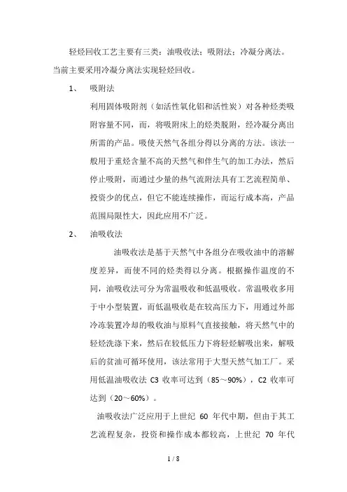 天然气轻烃回收工艺流程