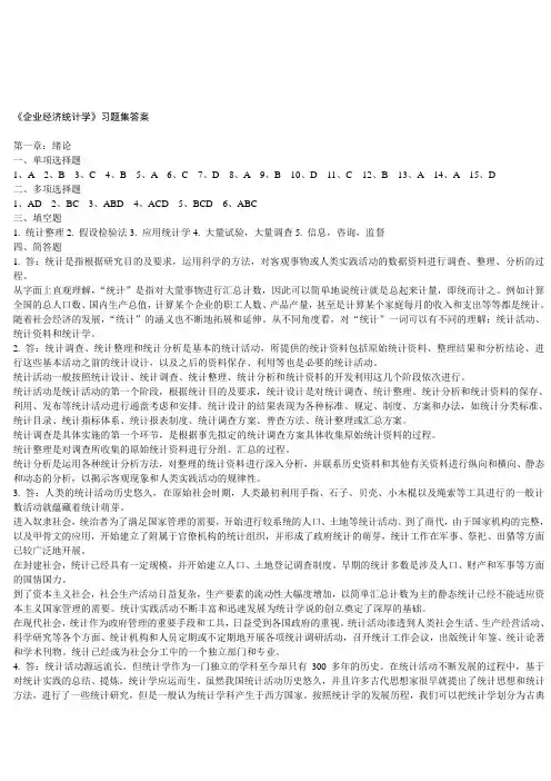 企业经济统计学习题集及答案