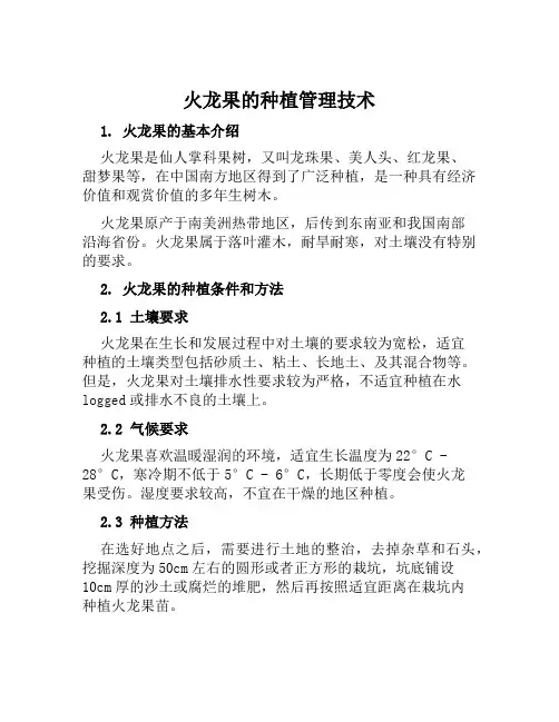 火龙果的种植管理技术