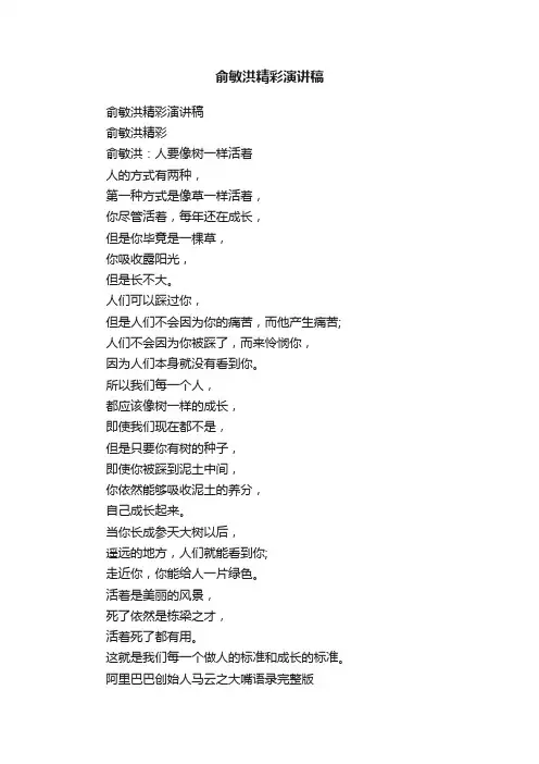 俞敏洪精彩演讲稿