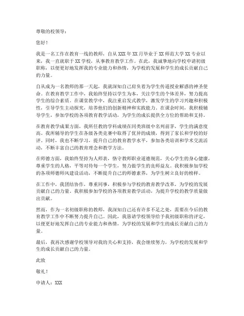 教师评初级职称书面申请书