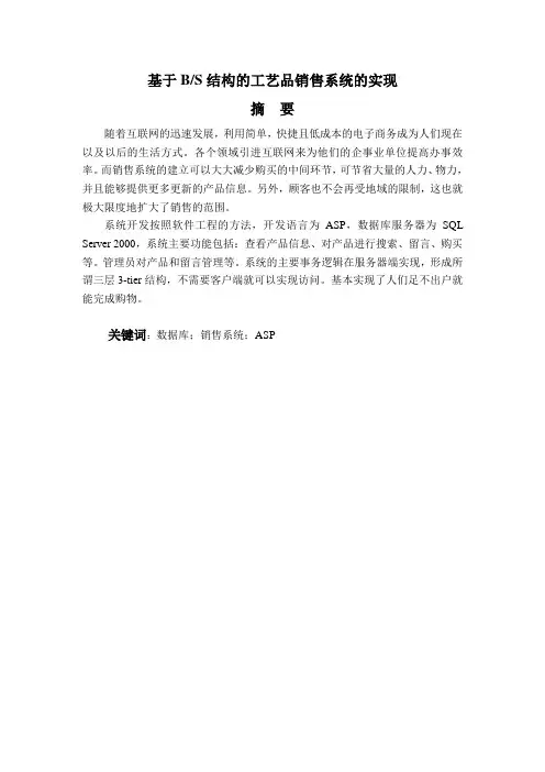 基于BS结构的工艺品销售系统的实现毕业设计(论文)