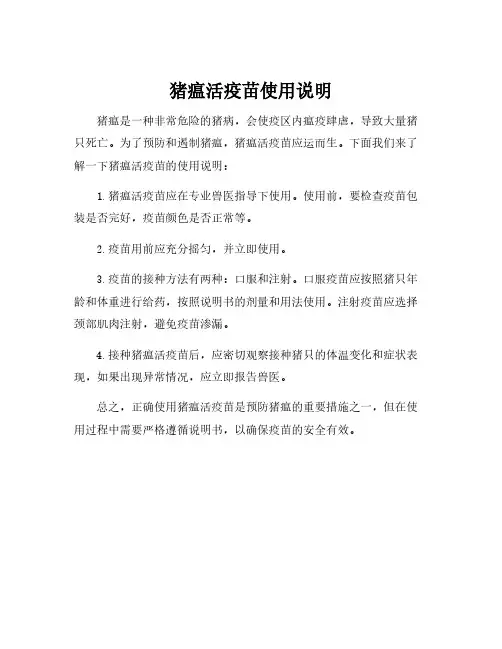 猪瘟活疫苗使用说明
