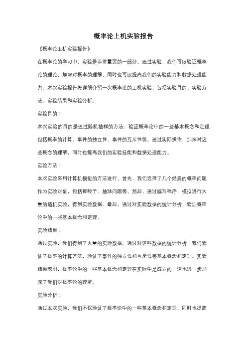 概率论上机实验报告