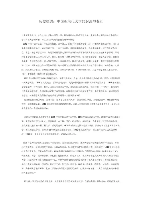 历史拾遗：中国近现代大学的起源与变迁