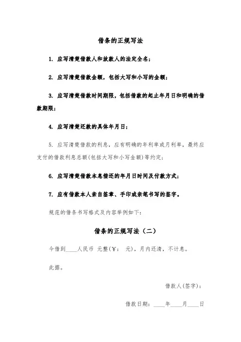 借条的正规写法(四篇)