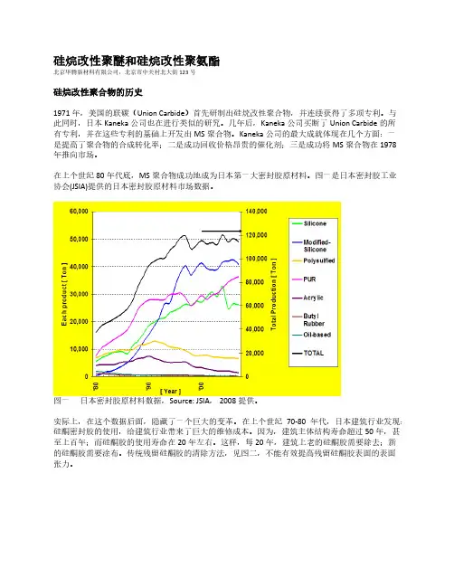 硅烷改性聚醚和硅烷改性聚氨酯