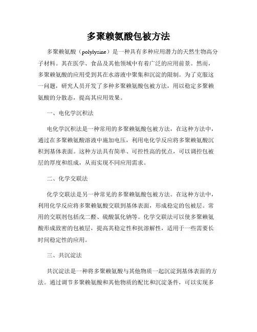 多聚赖氨酸包被方法