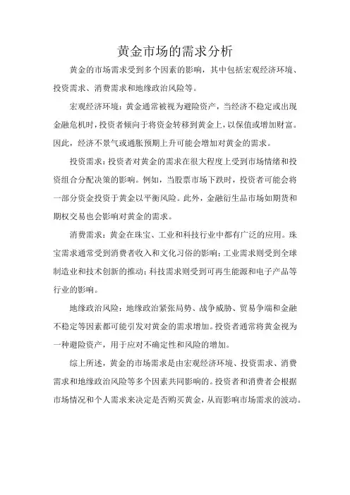 黄金市场的需求分析