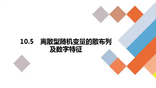 高考科学复习解决方案-数学(名校内参版)第十章10.5离散型随机变量的分布列(共15)