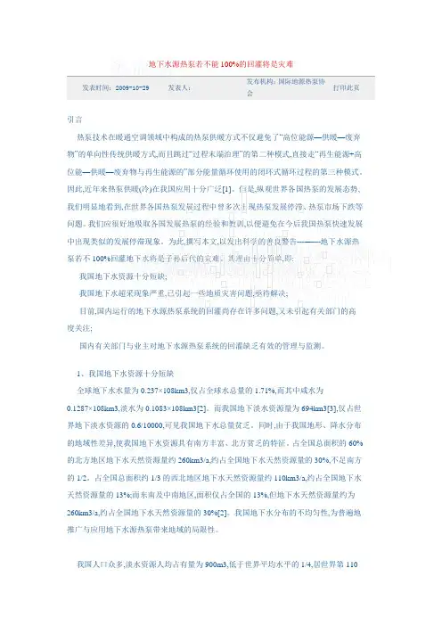 地下水水源热泵若不能100%的回灌将是灾难