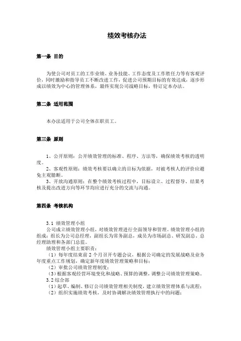 软件公司绩效考核方案word参考模板