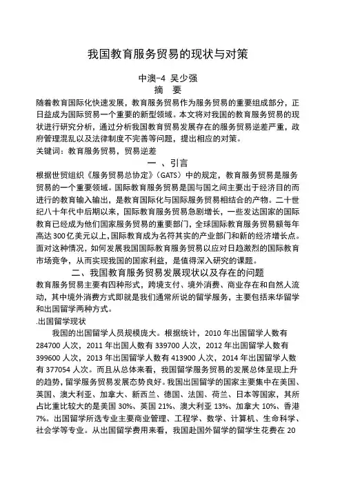 我国教育服务贸易的现状与对策