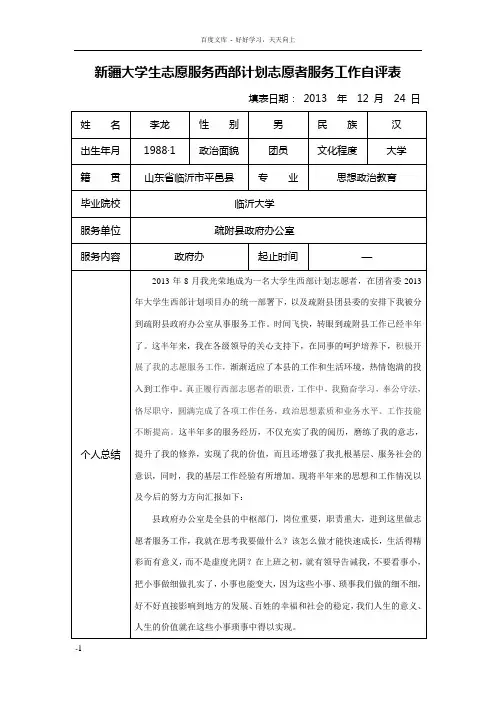 志愿者服务工作自评表