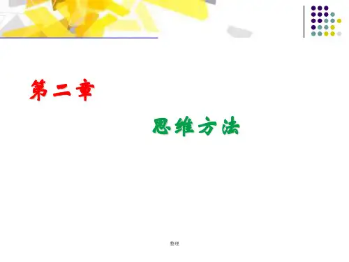 TRIZ 创新思维学习版.ppt