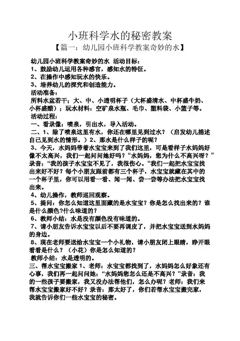 小班科学水的秘密教案