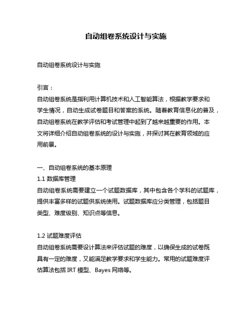 自动组卷系统设计与实施