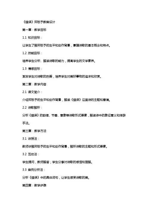 《错误》郑愁予教案设计
