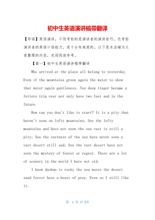 初中生英语演讲稿带翻译