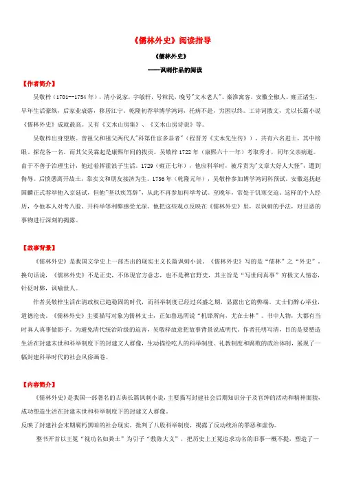 2020年中考语文常考名著专题21《儒林外史》阅读指导(含答案)