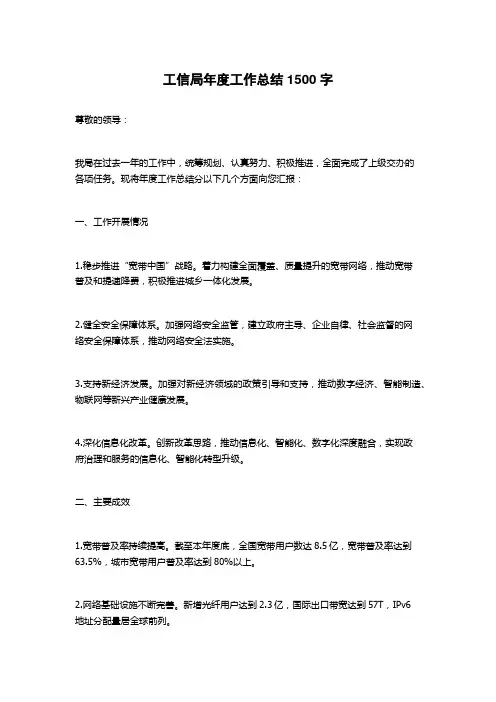 工信局年度工作总结