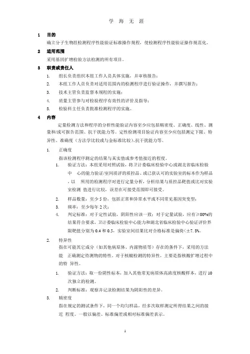 分子生物组(PCR)检测程序性能验证标准操作程序(整理).pptx