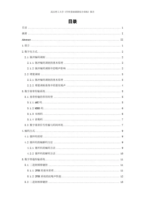 PCM编码,循环码,PSK,matlab程序