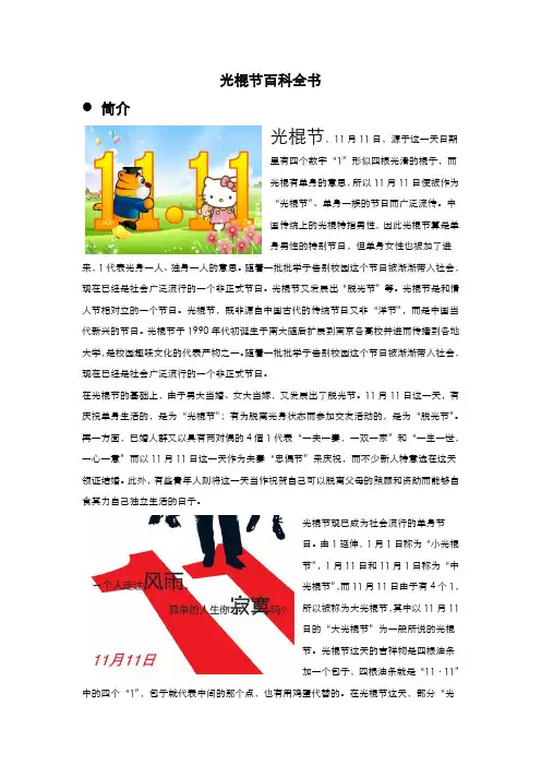光棍节
